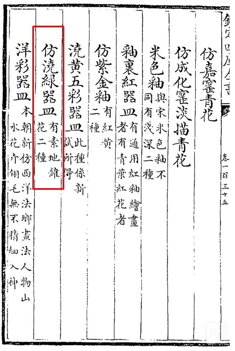 清乾隆 瓜皮绿暗刻龙纹碗 - 图4